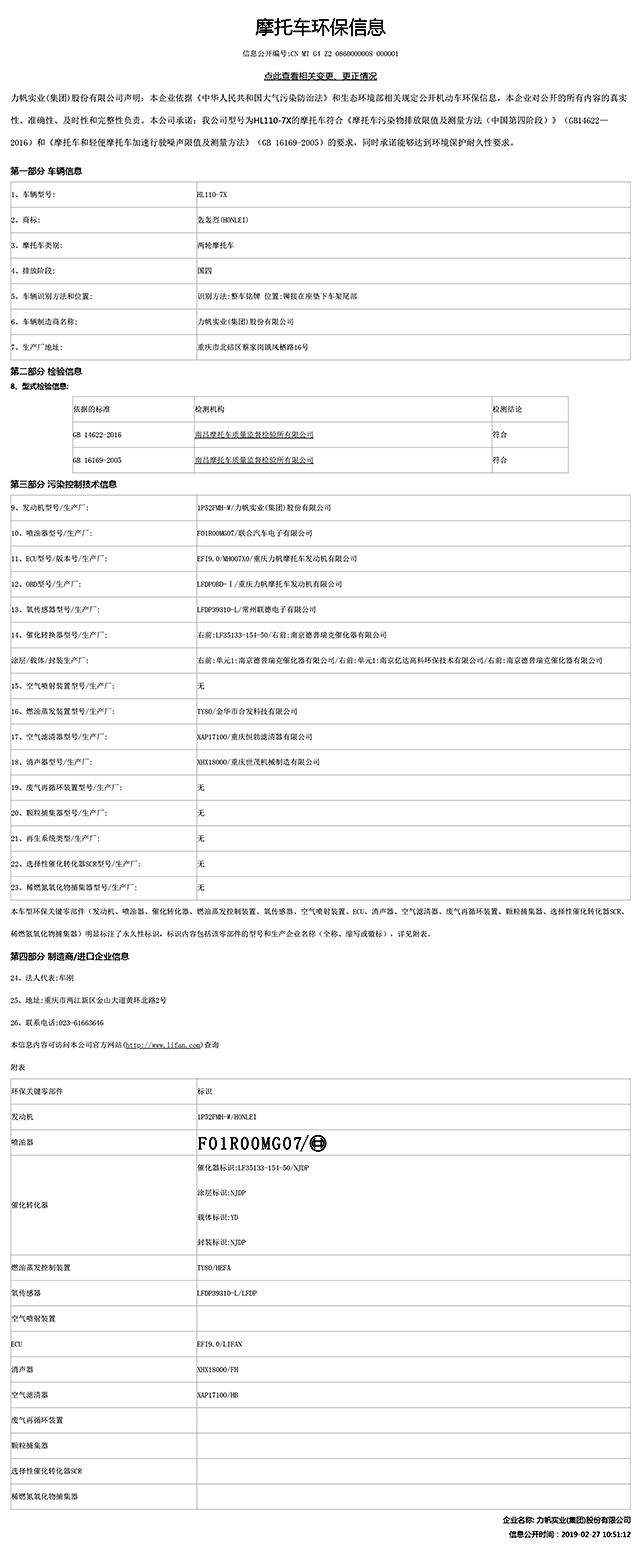 HL110-7X國家環(huán)保信息公開表-1.jpg