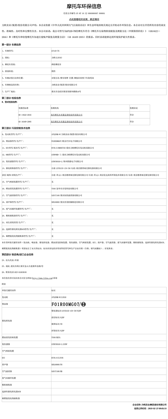 LF110-7X國(guó)家環(huán)保信息公開(kāi)表-1.jpg