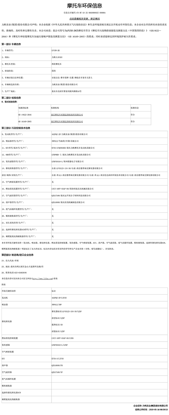 LF150-2K國家環(huán)保信息公開表.pdf