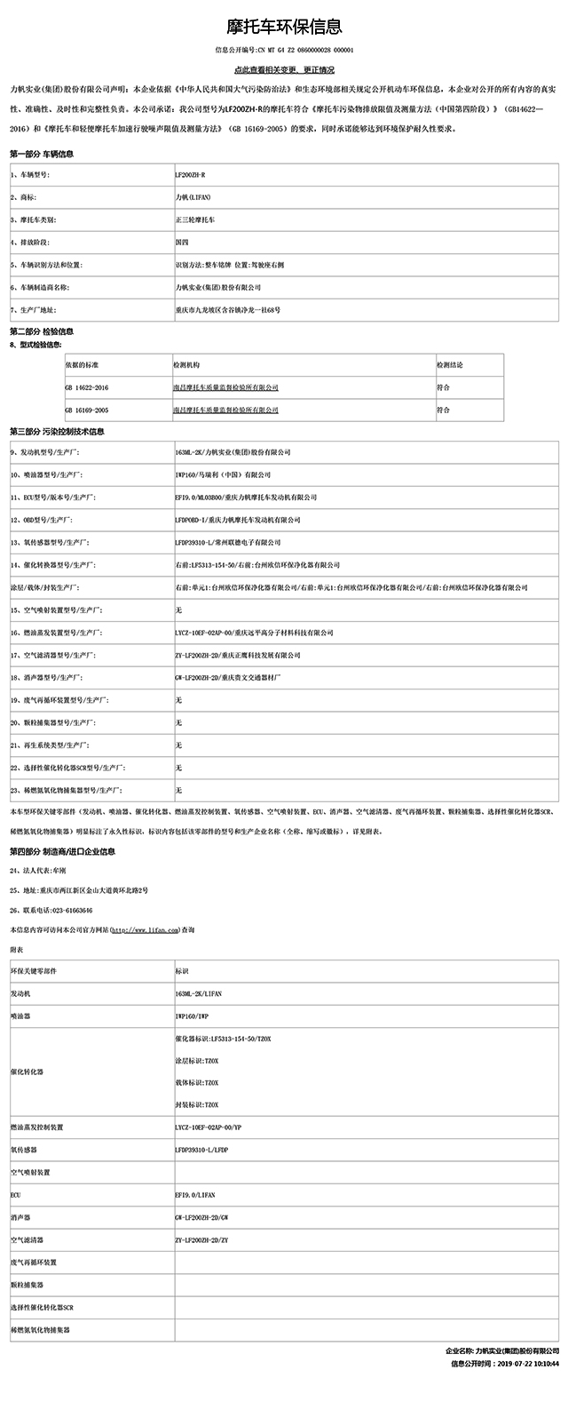 LF200ZH-R國家環(huán)保信息公開-1.jpg