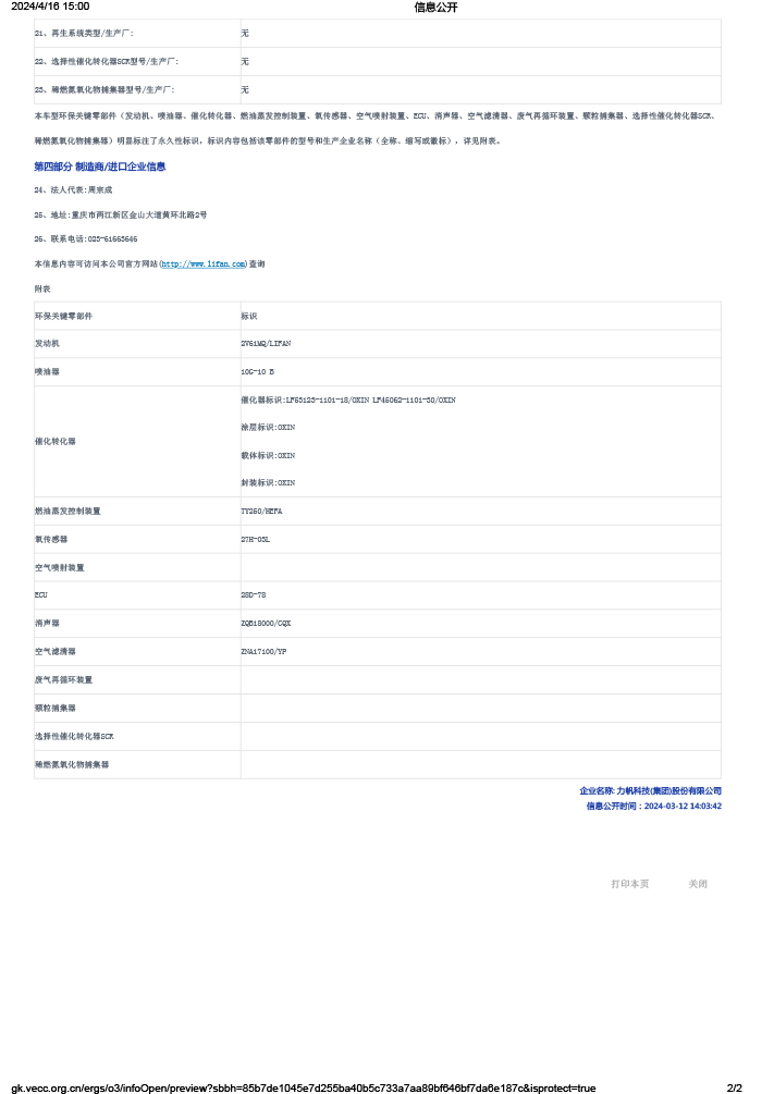 LF400-3信息公開-2.png