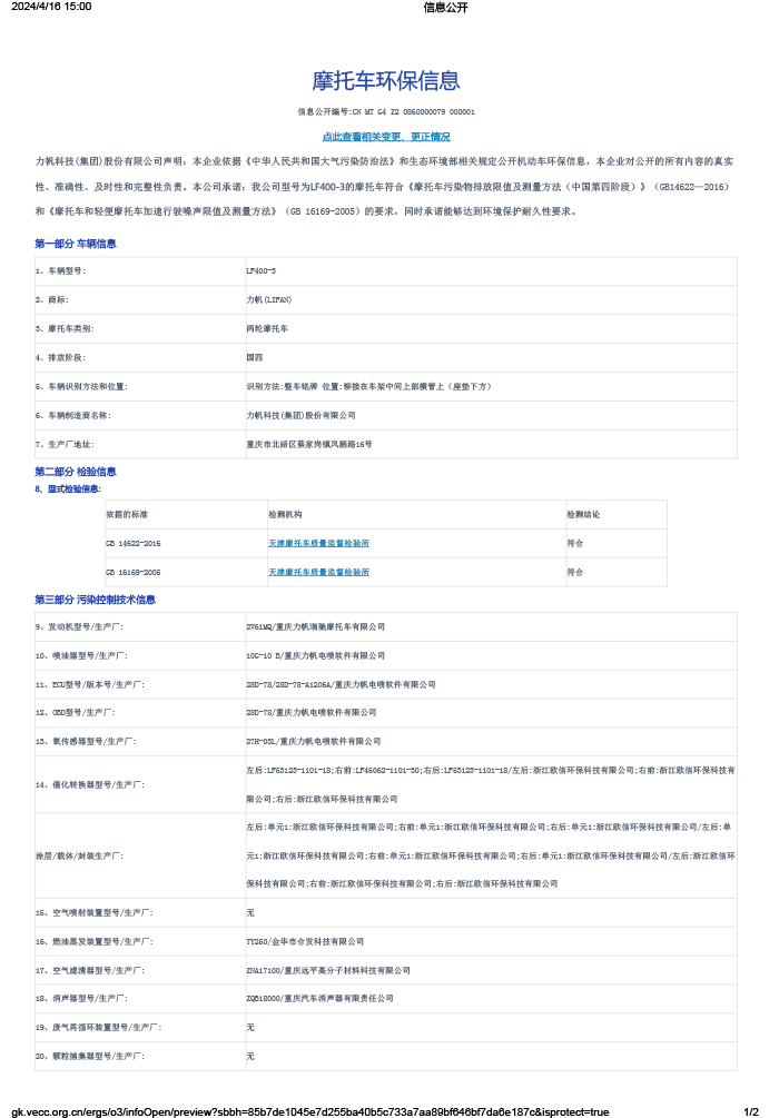 LF400-3信息公開-1.png